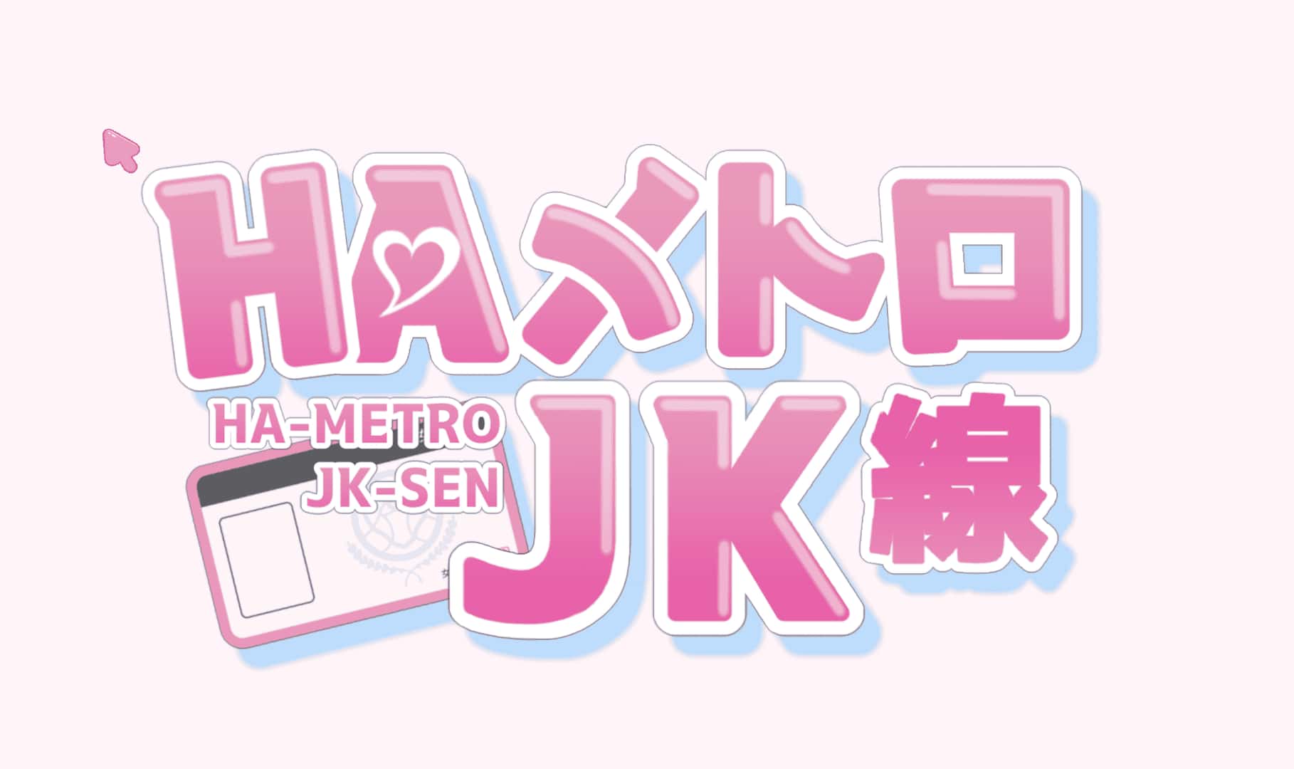 HA电车JK线全息投影